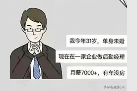 一名31岁相亲男的择偶标准，真是太离谱了！你遇到过这样的吗？图片