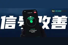 iPhone14 确认采用全新基带，信号问题终于要解决了吗？图片