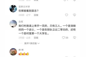 翻越族谱的禁忌，我竟然成功了！图片