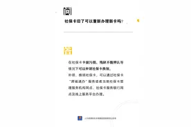 社保卡旧了可以重新办理新卡吗？图片
