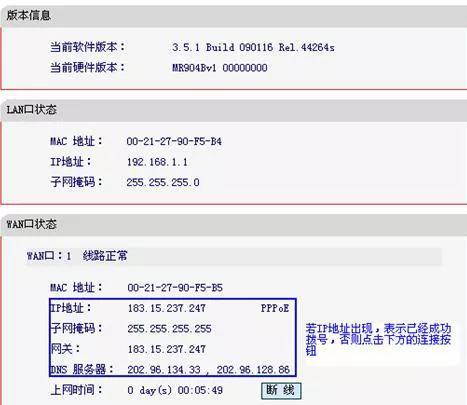 PPPOE拨号方式下路由器操作指南