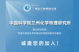 中国科学院兰州化学物理研究所2023年人才招聘启事图片