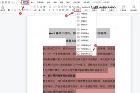 Word操作小技巧：如何快速去除文档页面底纹，掌握方法30秒搞定！图片