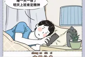 漫画分享：成年人放纵VS成年人禁欲，身体就是这样“垮”的图片