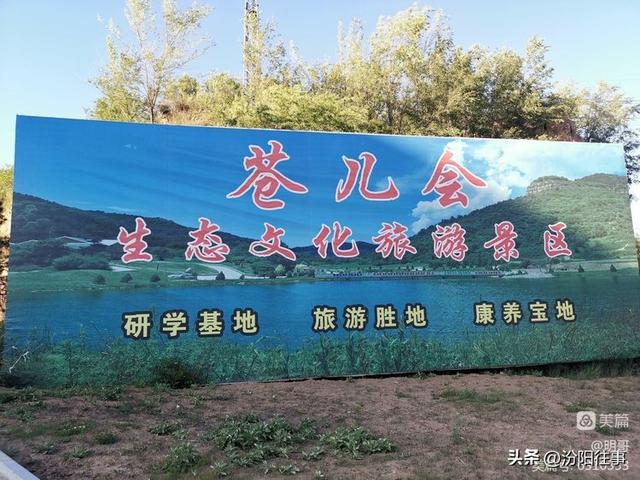 汾阳往事｜殷维明：走进三道川——苍儿会自驾游记