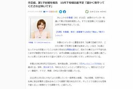 日本女艺人手岛优怀孕-日语新闻图片