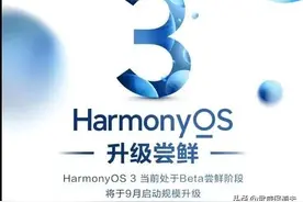 鸿蒙3.0操作系统华为HarmonyOS3.0官方免推送升级教程终极发布图片