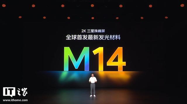 iQOO 15手机全球首发最新、最好的「M14发光材料」