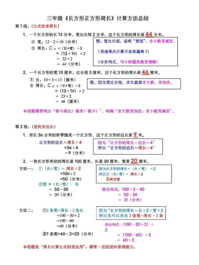 正方形周长公式（熬夜整理三年级上册周长长方形和正方形计算方法总结）