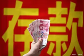中国人均存款“出炉”，存款超30万的家庭有多少? 央行公布大数据图片