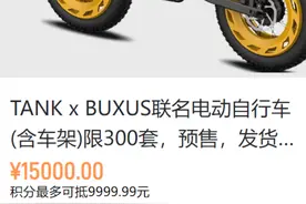 售价15000元！长城坦克纯电越野自行车发布：限量300辆图片
