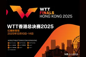 WTT总决赛2025落户中国香港，总奖金池达130万美元图片