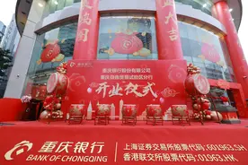 重庆银行自贸区分行正式开业图片