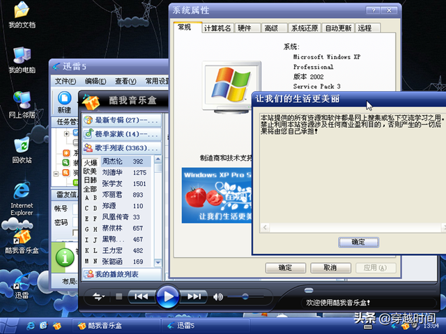 穿越时间•免费午餐终成空•番茄花园版WindowsXP事件始末