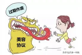 “过期作废”条款有效吗？“概不退换”谁说了算？法官建议您这样维权图片