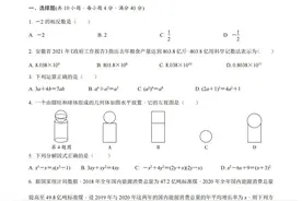 2023年安徽省中考数学黑白卷（黑卷）图片