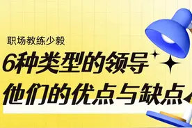 6种类型的领导：他们的优点与缺点图片