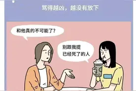 男生聊前任 VS 女生聊前任的区别（漫画）图片