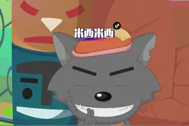 灰大王：米西米西....我就不信你们都会念！#喜羊羊与灰太狼 #轻漫计划 #爷青回 
