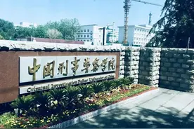 中国刑事警察学院与中国人民公安大学分析对比图片