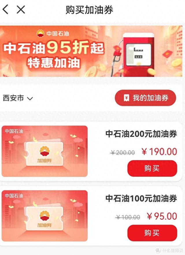 平安好车主信用卡加油，加油优惠攻略 配图12