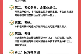 统招专升本的好处竟然这么多图片