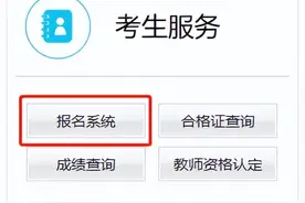 2023上半年教师资格证报名信息如何填写？图片