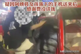 没教养！面对归还手机的“妈妈辈”阿姨，她竟当众揪打、满口脏话图片