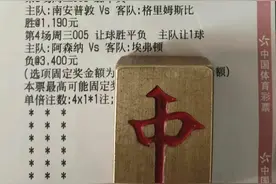 3/1竞彩推荐：南特VS朗斯 穿不穿待定 精选5串一实单扫盘 内含比分图片