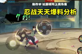 忍战天天也来分段爆料？普攻切换技能很眼熟，芭蕉扇背在身后图片