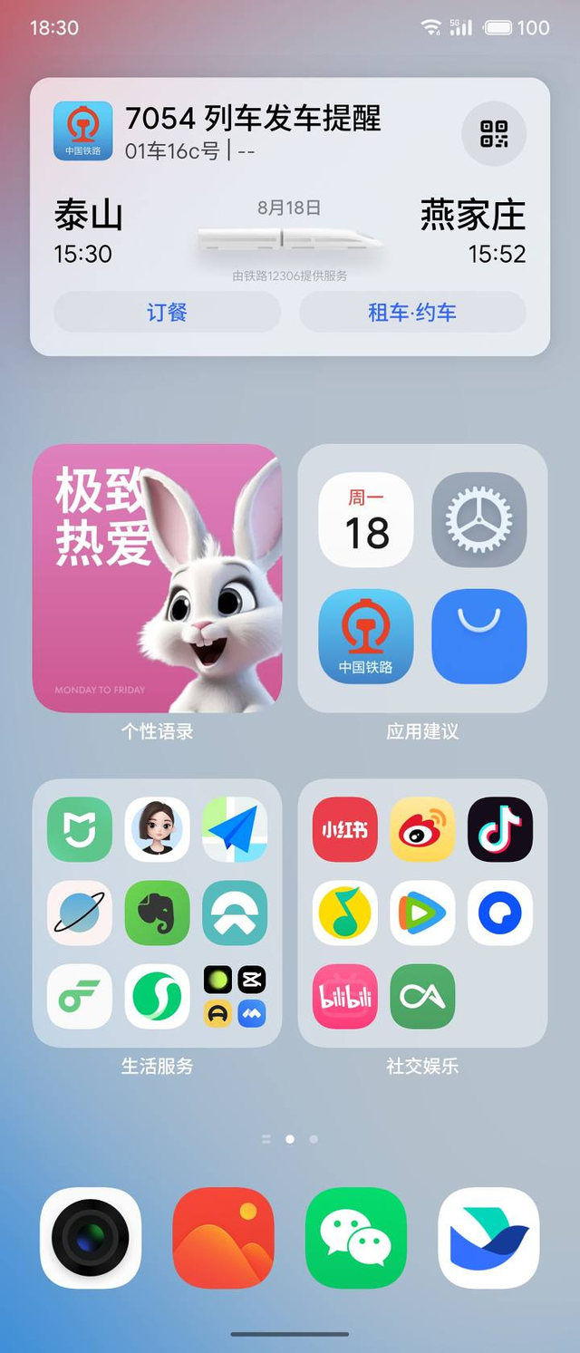 魅族Flyme系统12306实况通知进入最后的内测完善阶段