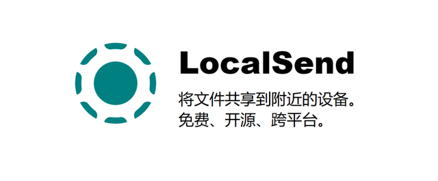 三款传输工具,localsend,极连快传,互传软件体验