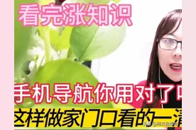 手机导航你用对了吗？和我这样做，家门口看的一清二楚图片