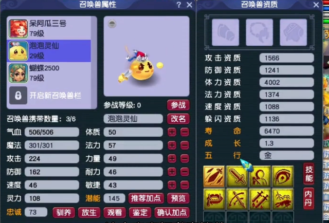 梦幻西游：合出8技能泡泡灵仙·剑侠客！神兽就是不一般