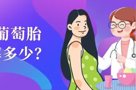 葡萄胎是什么原因导致的？能做试管婴儿吗？图片