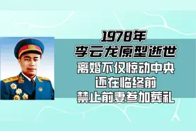 李云龙原型逝世，离婚不仅惊动中央，还在临终前不让前妻参加葬礼图片