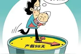 按规定产假为158天，公司只给98天怎么办？产假工资又该如何计算图片