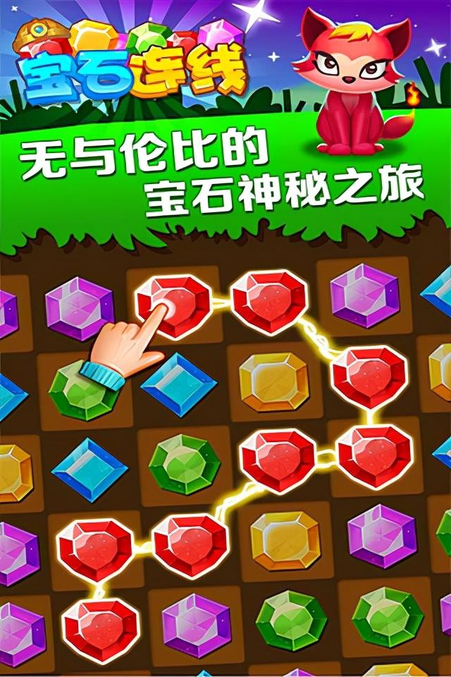 宝石连线游戏