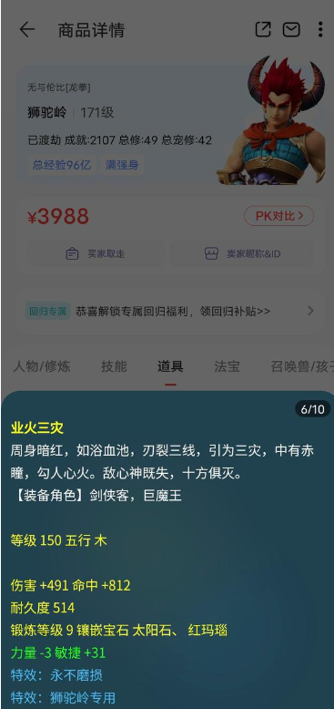 梦幻西游：合了3特殊雷龙，不知道该怎么打书！