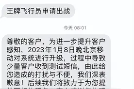 移动解释“王牌飞行员”奇怪短信：系测试短信图片