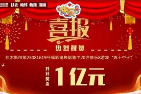 七星彩1.5亿巨奖太罕见 今年3个亿元奖均属体彩图片