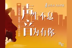 声在中国《诗·歌》丨“声”生不息“音”为有你图片