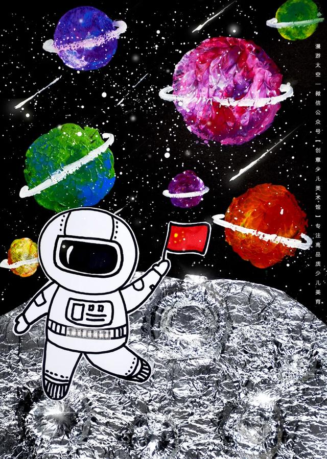 儿童画教程|色彩与肌理的创想《月球漫步》