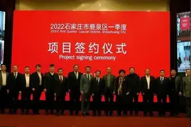 鹿泉：总投资75.3亿元！22个项目图片