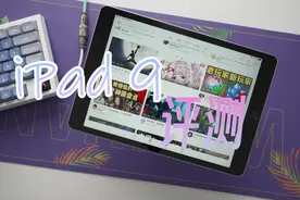 iPad 9重新评测：iPad 10一辈子也追不上的存在图片