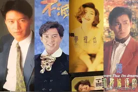 回首“宝丽金”往事，91年黎明加入宝丽金，刘德华开始火爆全国图片