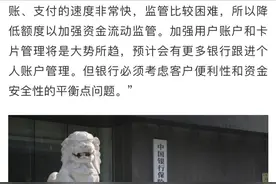 网传有银行每天交易限额5000元图片