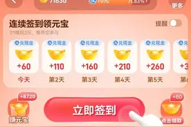 薅羊毛之淘宝每日签到图片