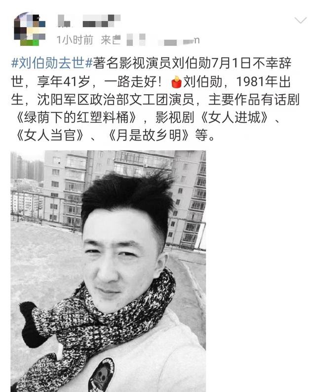演员刘伯勋突曝去世!心梗抢救无效年仅41岁,好友王茜华悲痛悼念
