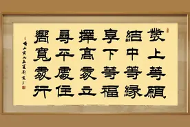 左宗棠无锡梅园题句图片